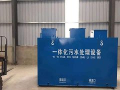 一体化污水处理设备 